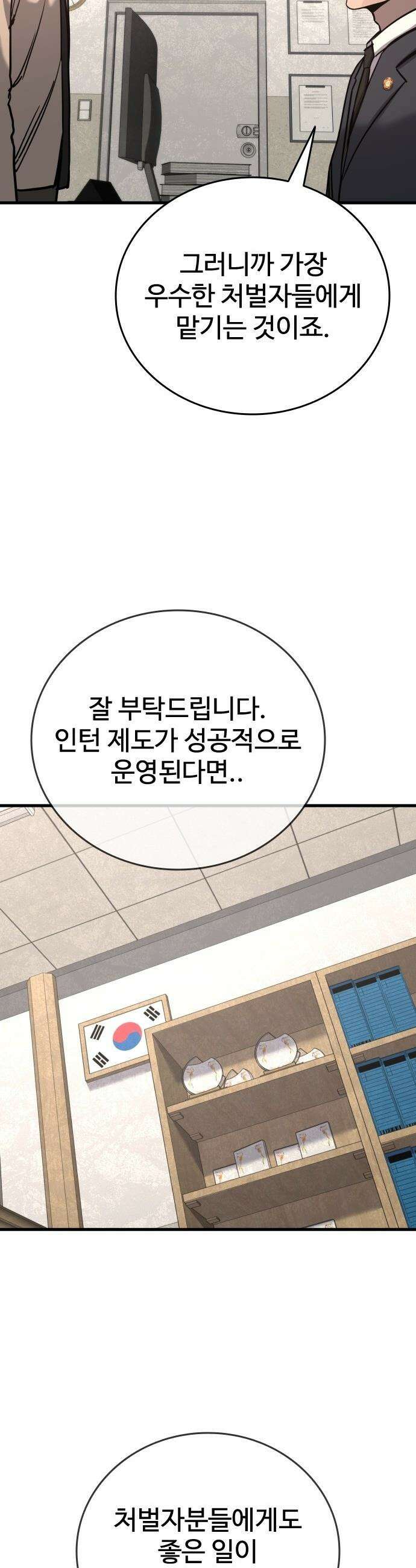 정의구현 - 26화 11