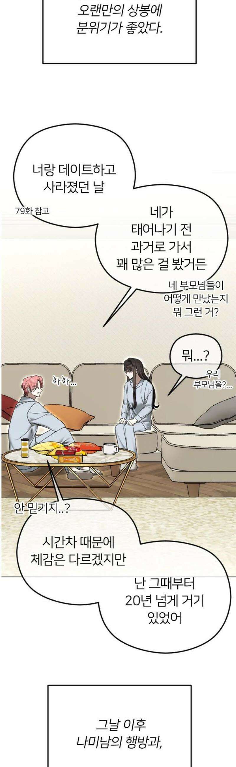 엔딩, 바꿔보려합니다 114화 _완벽한 해피엔딩 3