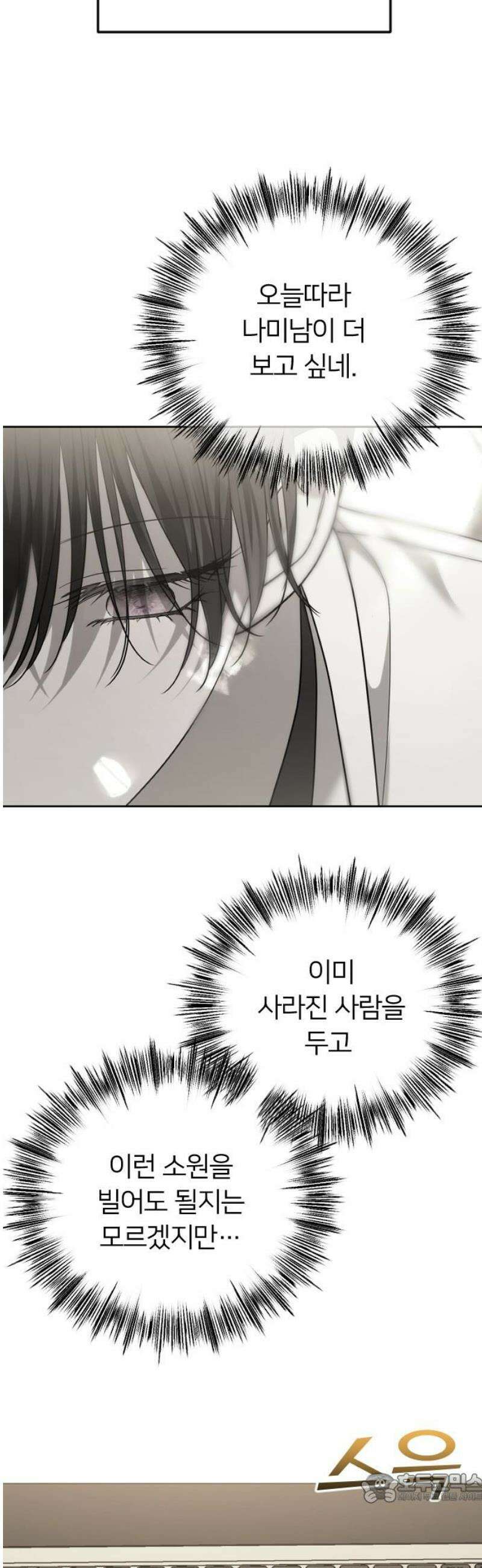 엔딩, 바꿔보려합니다 114화 _완벽한 해피엔딩 4