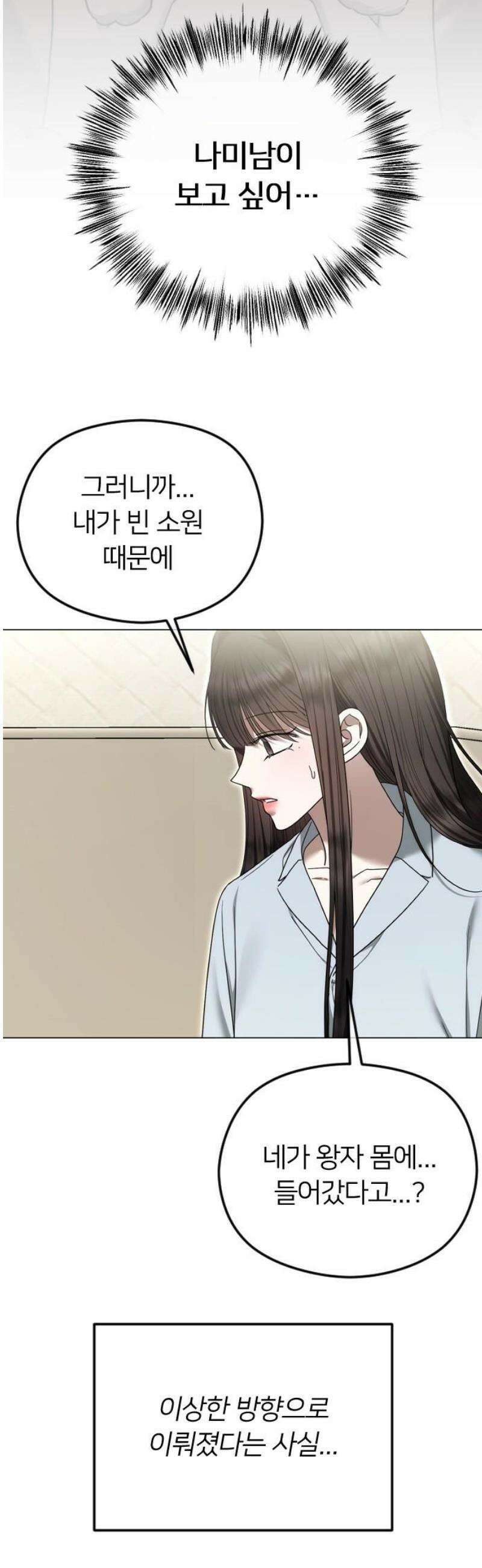 엔딩, 바꿔보려합니다 114화 _완벽한 해피엔딩 6