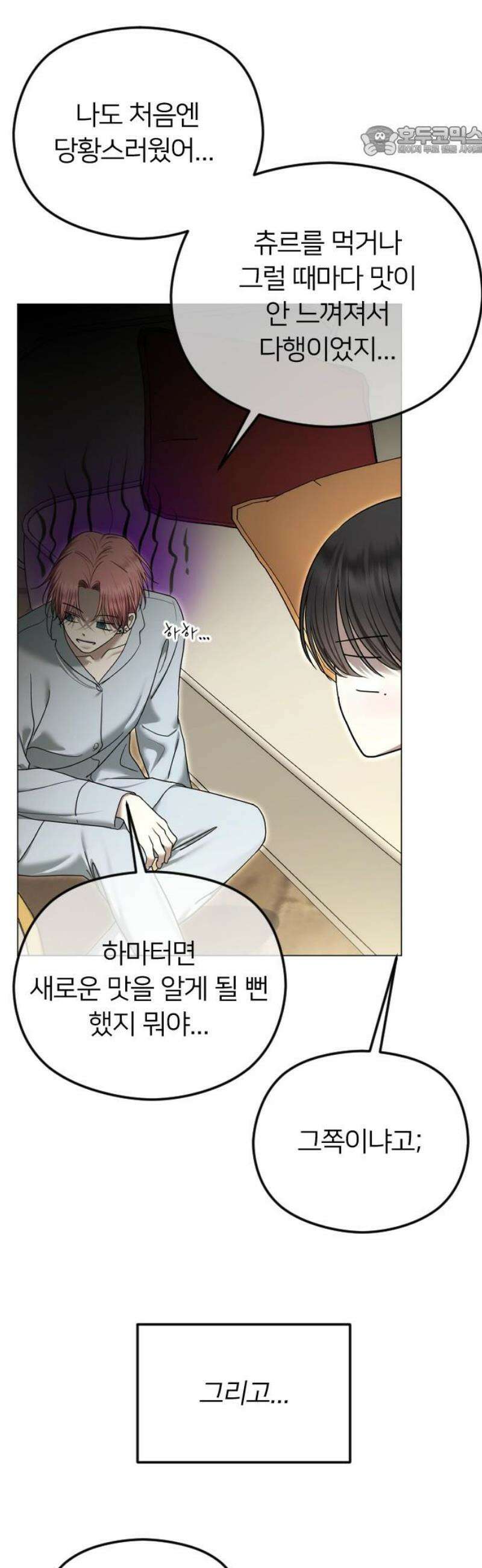 엔딩, 바꿔보려합니다 114화 _완벽한 해피엔딩 7