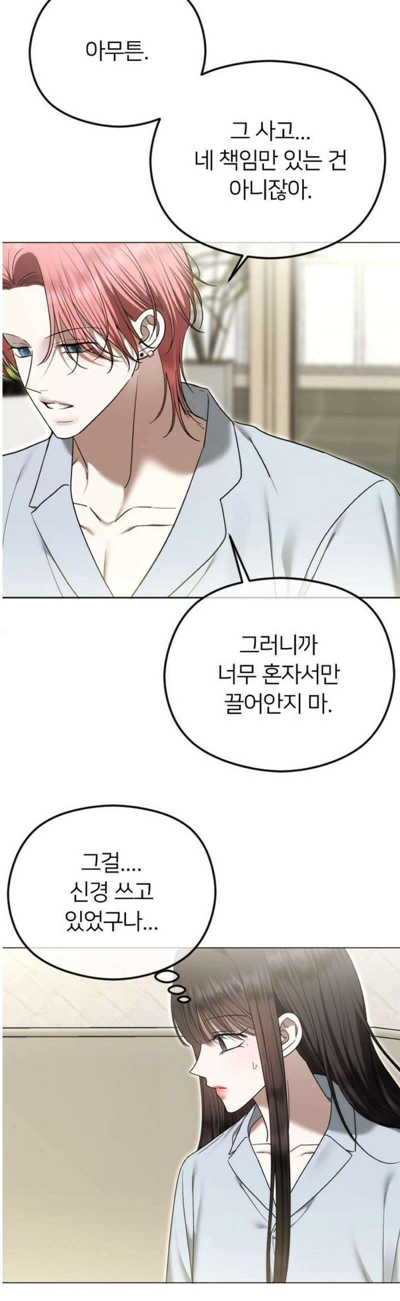 엔딩, 바꿔보려합니다 114화 _완벽한 해피엔딩 8
