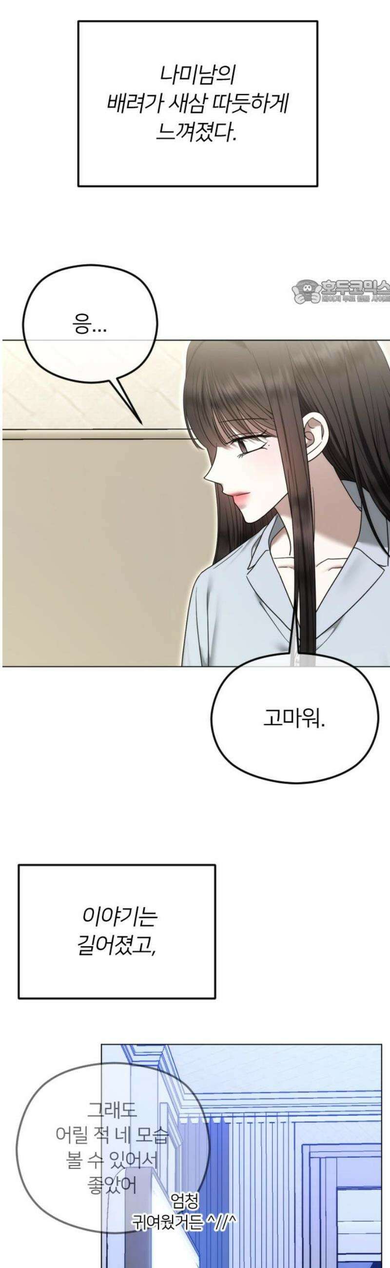 엔딩, 바꿔보려합니다 114화 _완벽한 해피엔딩 9