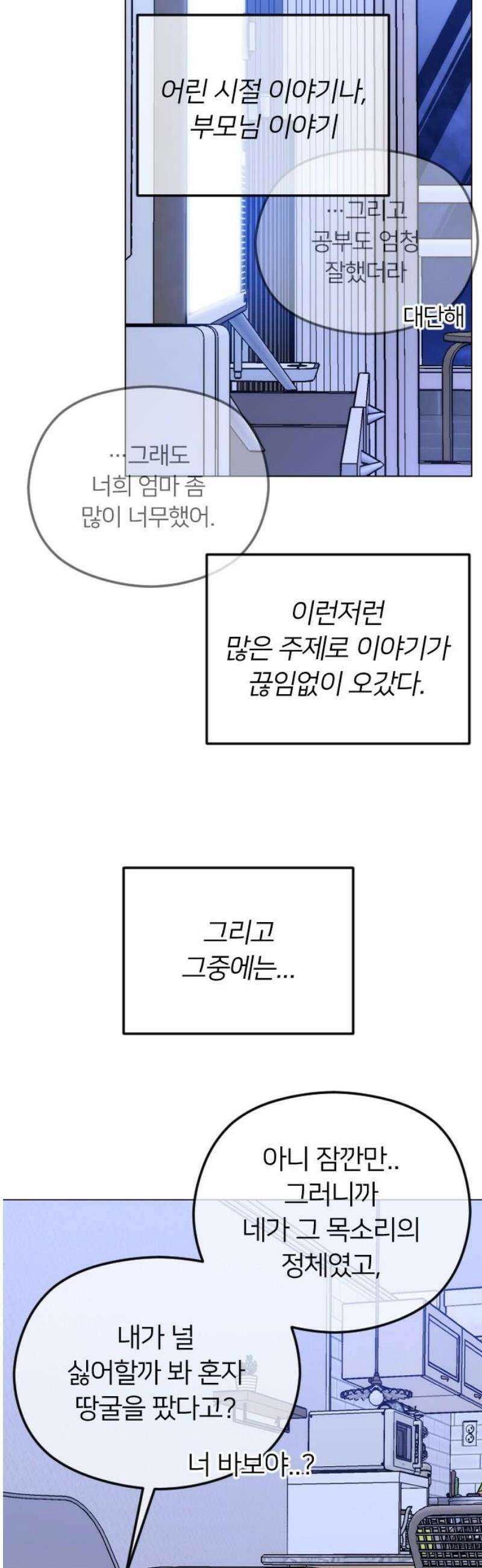 엔딩, 바꿔보려합니다 114화 _완벽한 해피엔딩 10