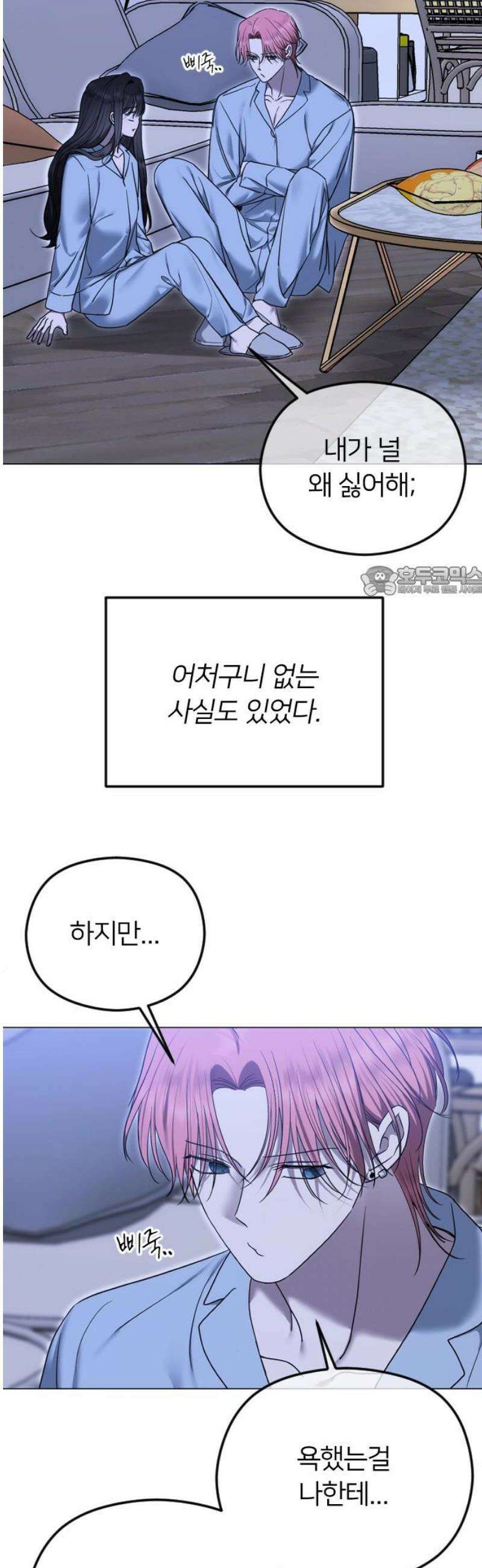 엔딩, 바꿔보려합니다 114화 _완벽한 해피엔딩 11