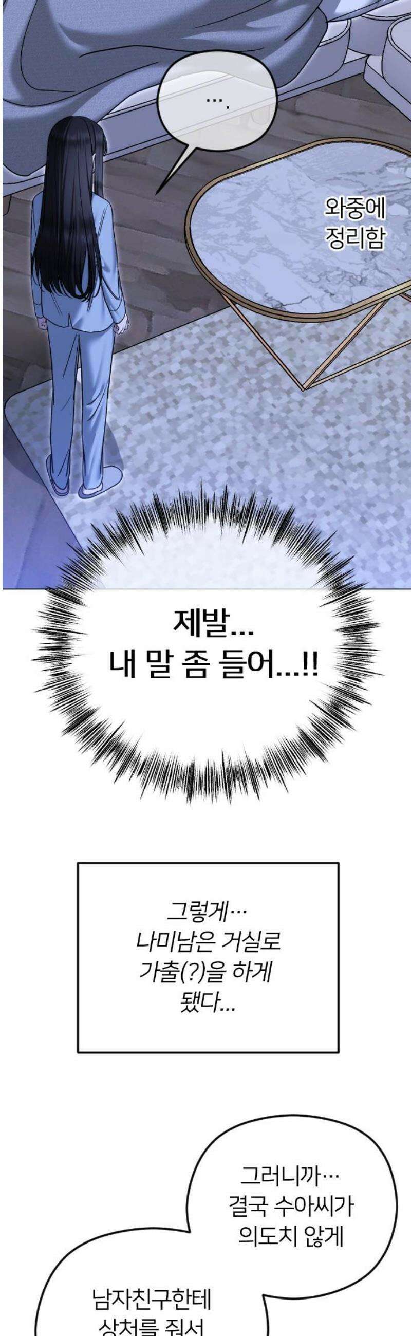 엔딩, 바꿔보려합니다 114화 _완벽한 해피엔딩 14
