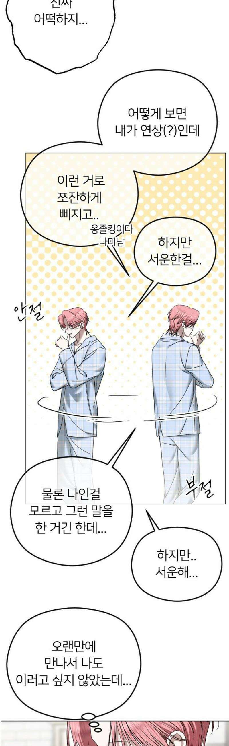 엔딩, 바꿔보려합니다 114화 _완벽한 해피엔딩 18