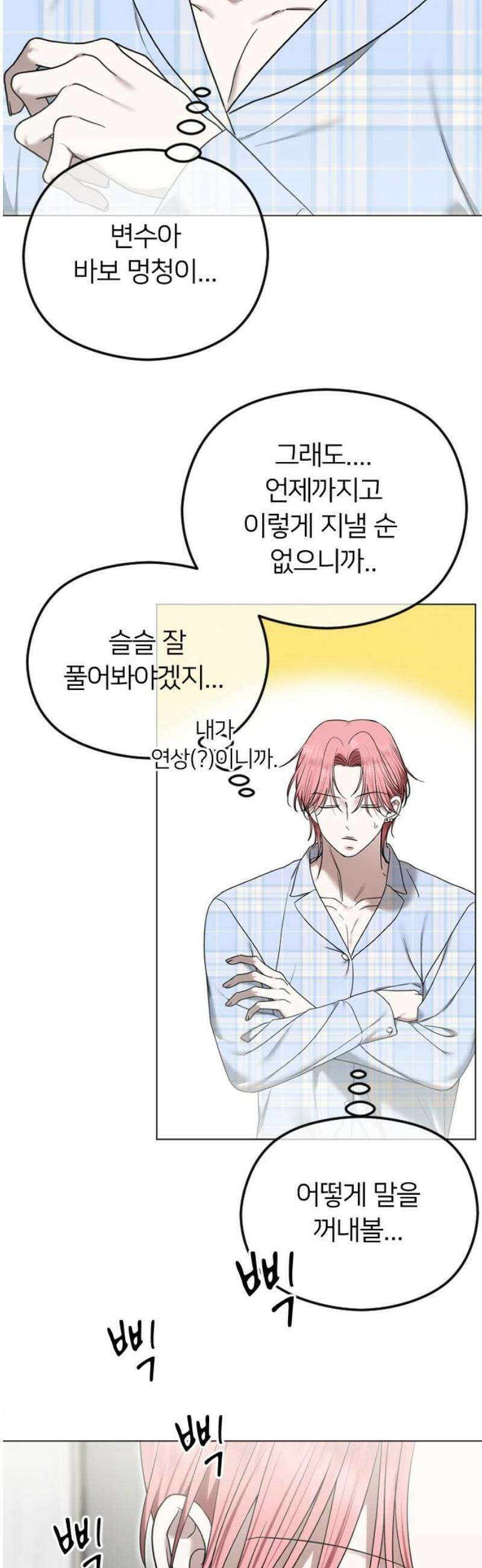 엔딩, 바꿔보려합니다 114화 _완벽한 해피엔딩 20