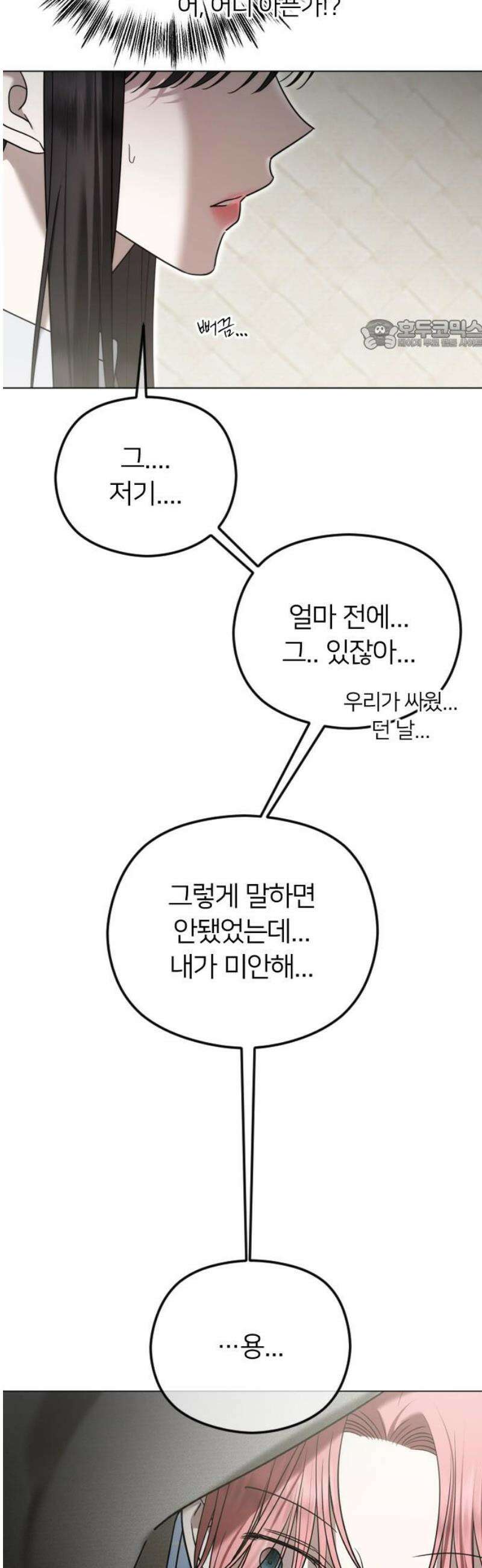 엔딩, 바꿔보려합니다 114화 _완벽한 해피엔딩 24