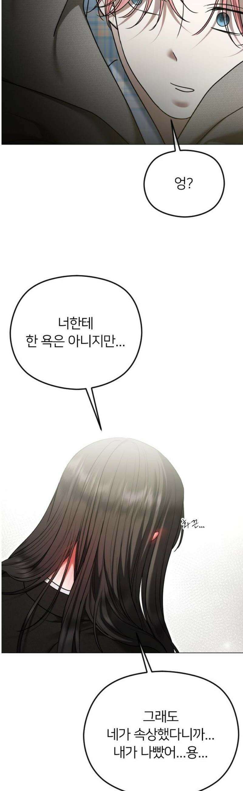 엔딩, 바꿔보려합니다 114화 _완벽한 해피엔딩 25