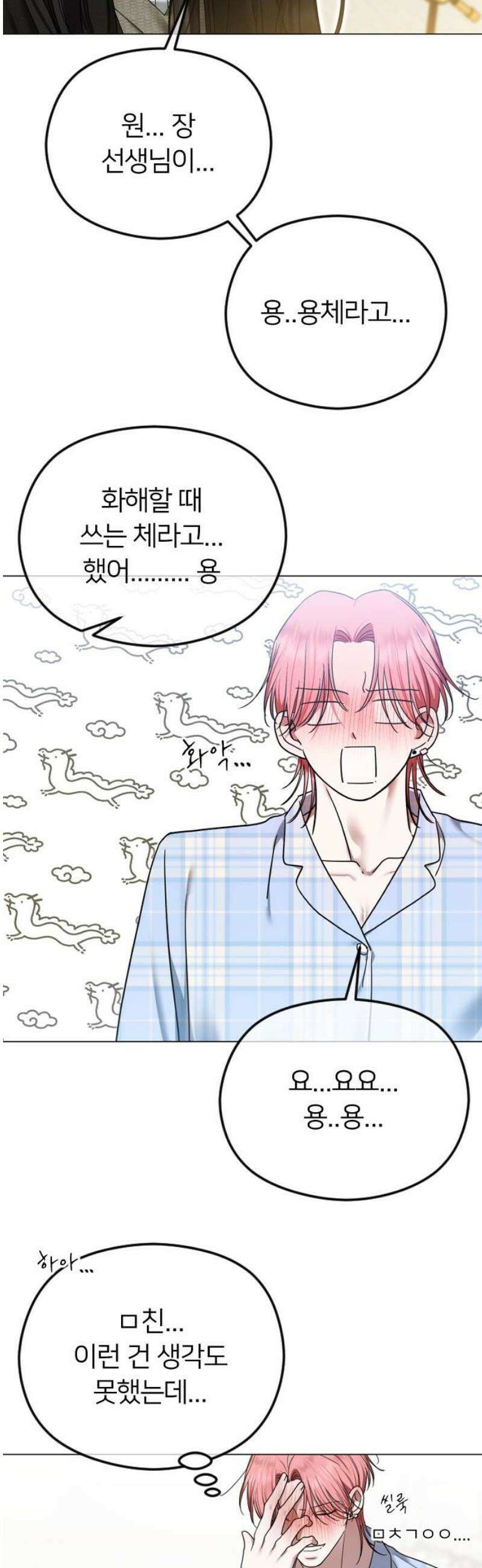 엔딩, 바꿔보려합니다 114화 _완벽한 해피엔딩 27
