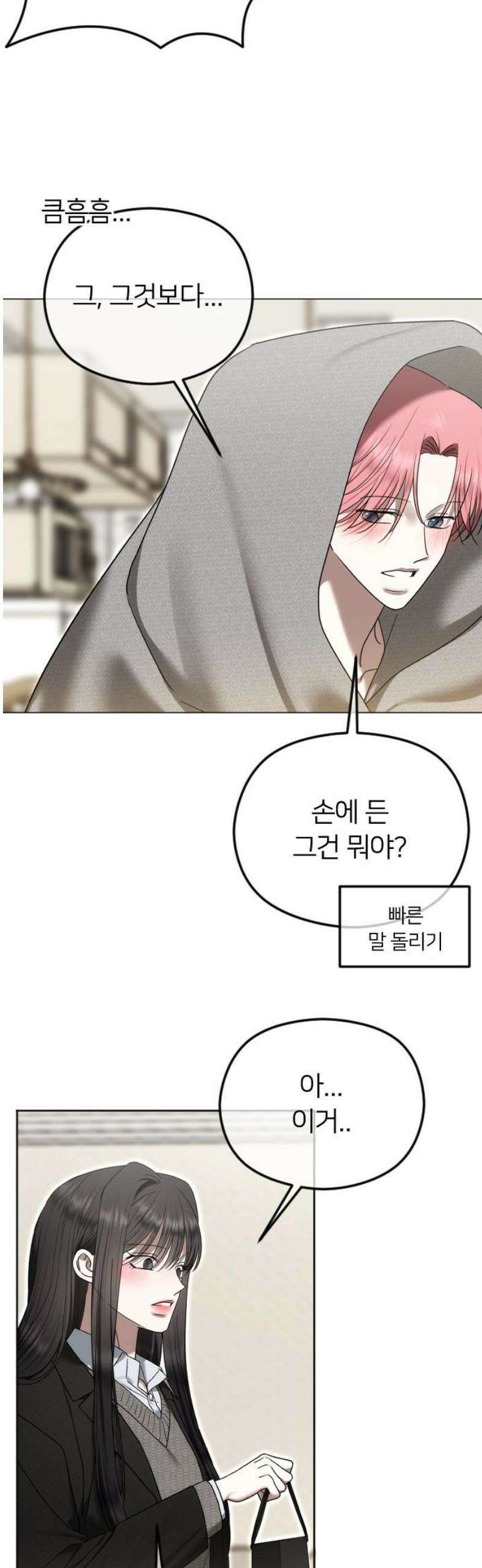 엔딩, 바꿔보려합니다 114화 _완벽한 해피엔딩 31