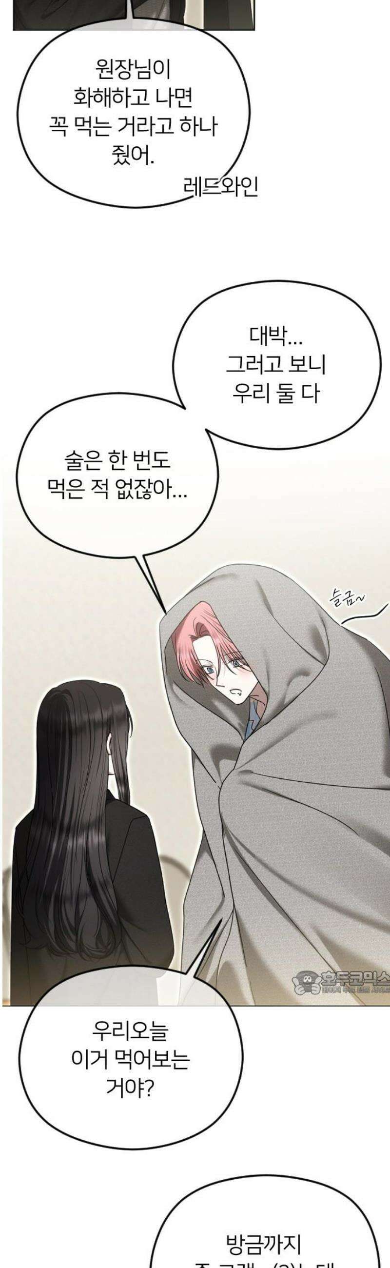 엔딩, 바꿔보려합니다 114화 _완벽한 해피엔딩 32