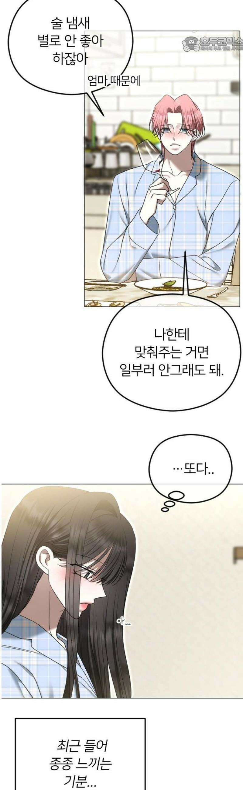 엔딩, 바꿔보려합니다 114화 _완벽한 해피엔딩 37