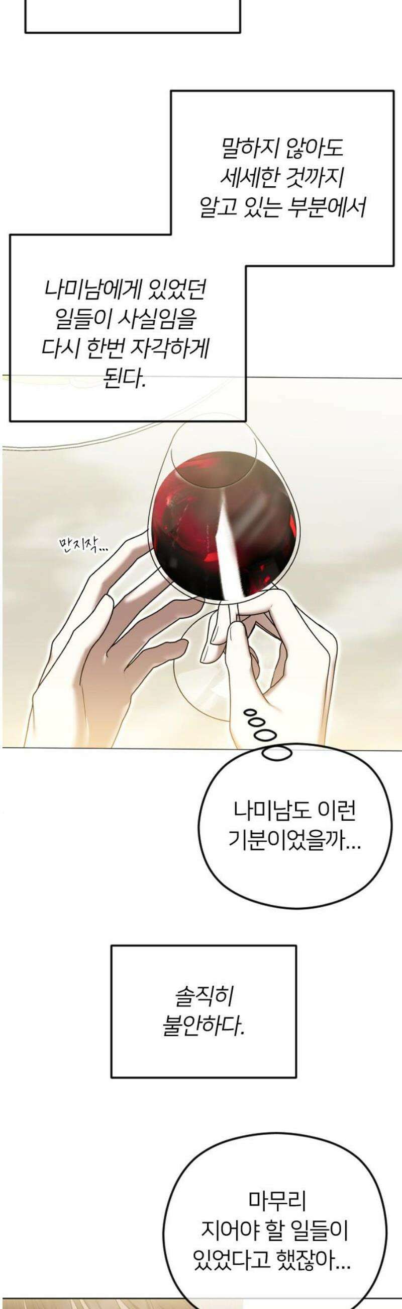 엔딩, 바꿔보려합니다 114화 _완벽한 해피엔딩 38