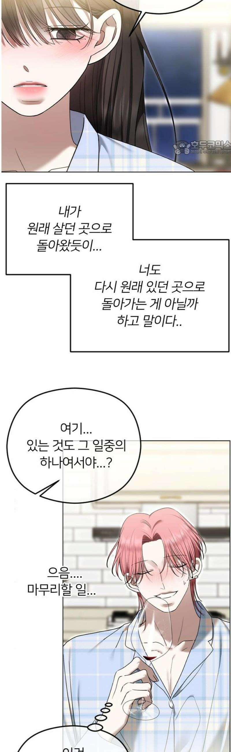 엔딩, 바꿔보려합니다 114화 _완벽한 해피엔딩 39