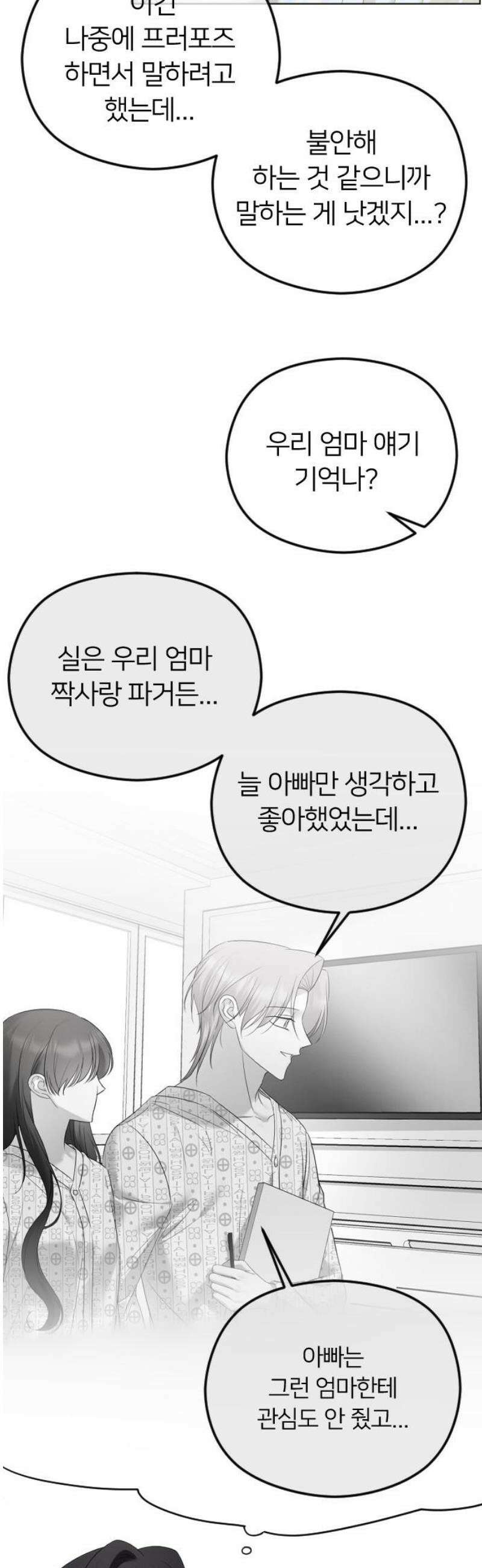 엔딩, 바꿔보려합니다 114화 _완벽한 해피엔딩 40