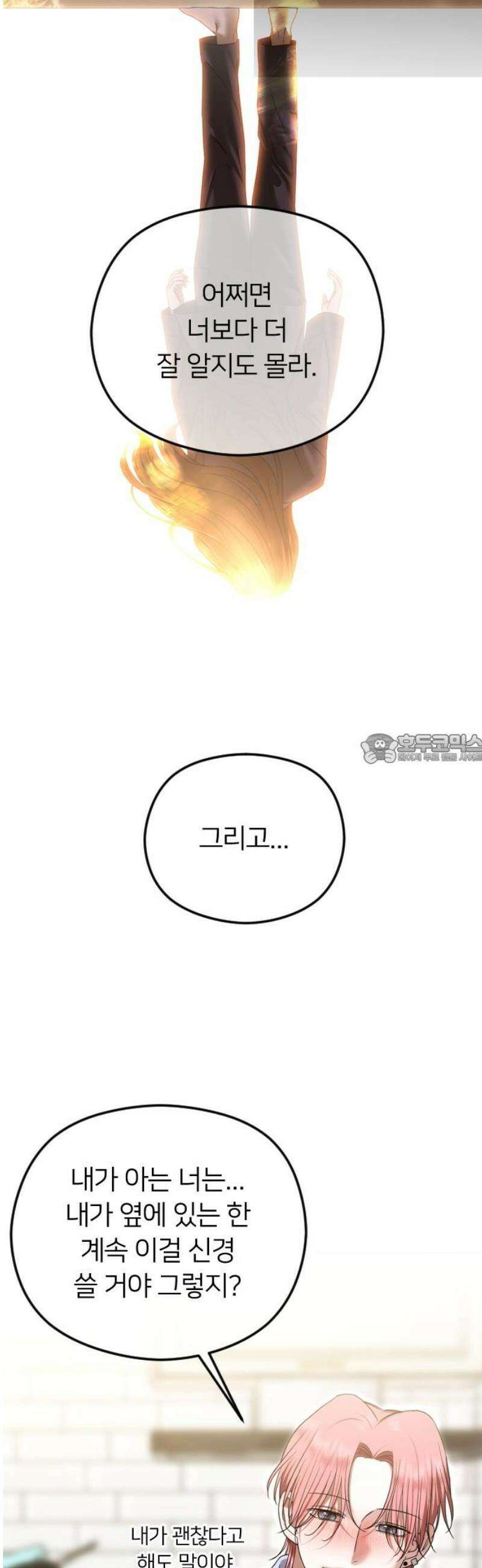 엔딩, 바꿔보려합니다 114화 _완벽한 해피엔딩 43