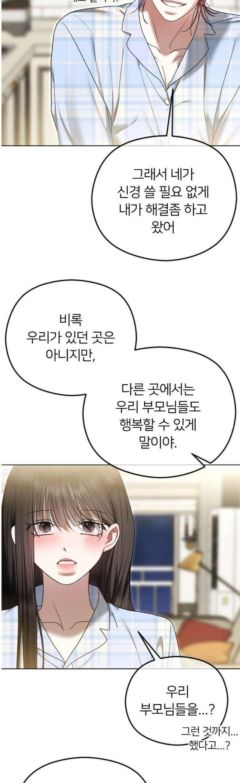 엔딩, 바꿔보려합니다 114화 _완벽한 해피엔딩 44