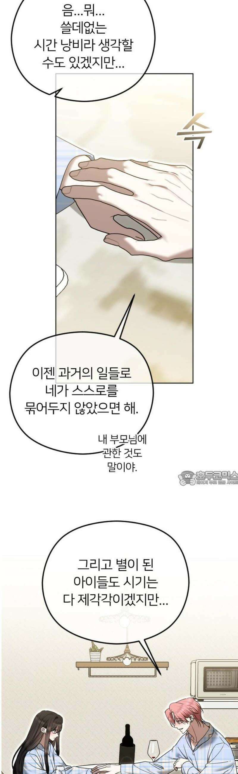 엔딩, 바꿔보려합니다 114화 _완벽한 해피엔딩 45