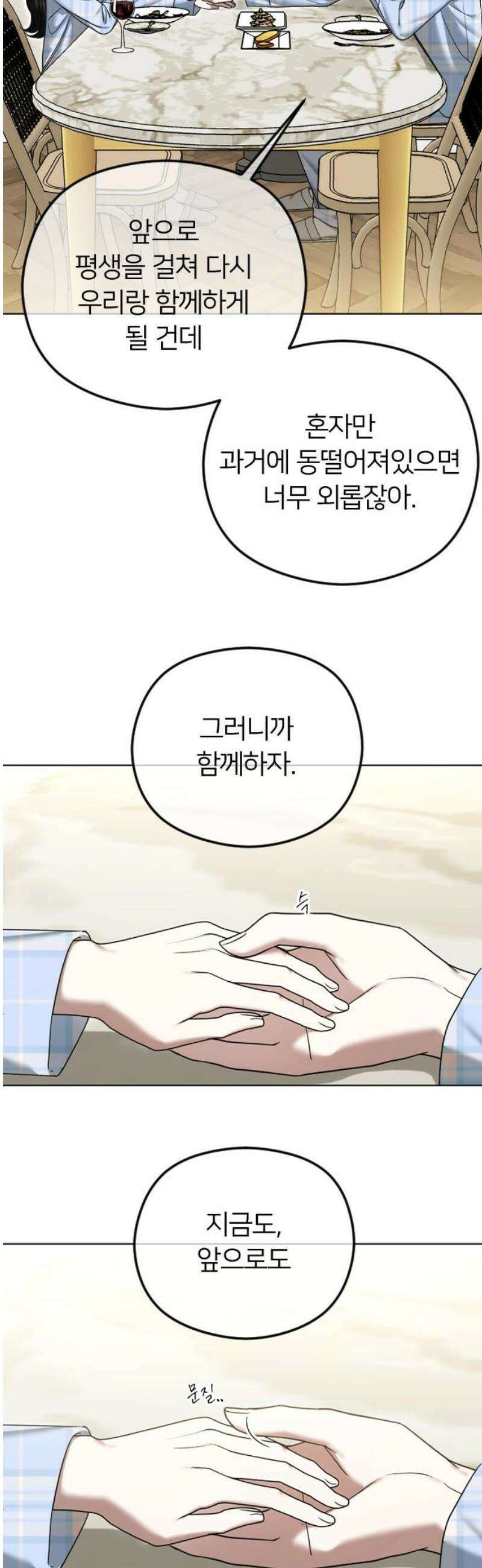엔딩, 바꿔보려합니다 114화 _완벽한 해피엔딩 46