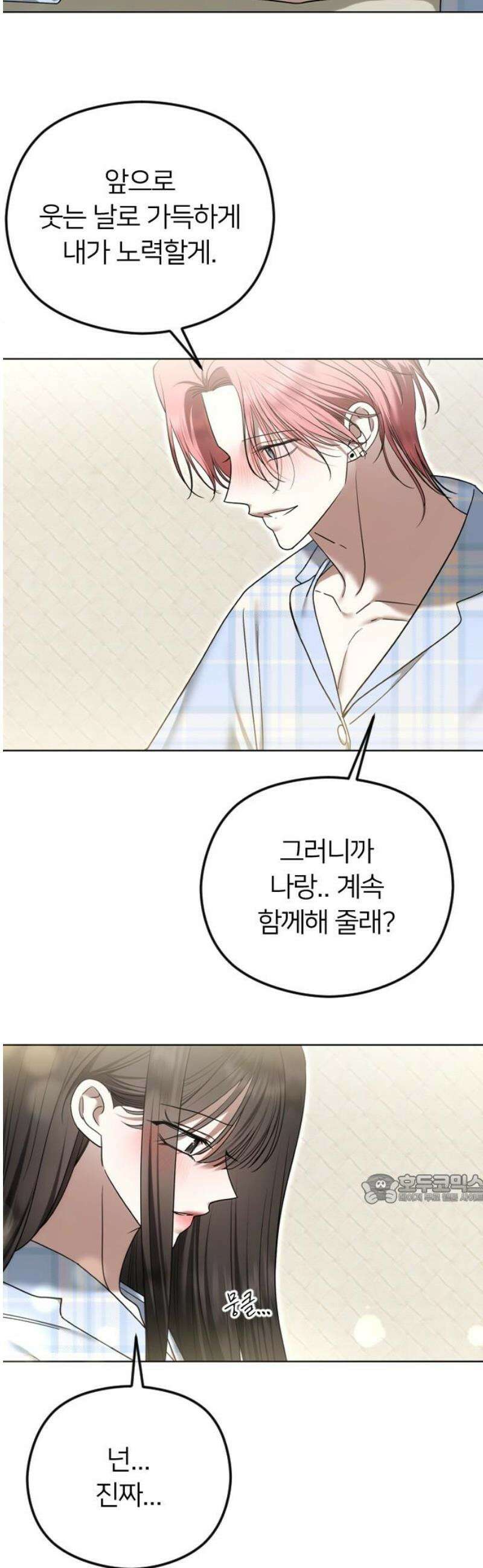엔딩, 바꿔보려합니다 114화 _완벽한 해피엔딩 47