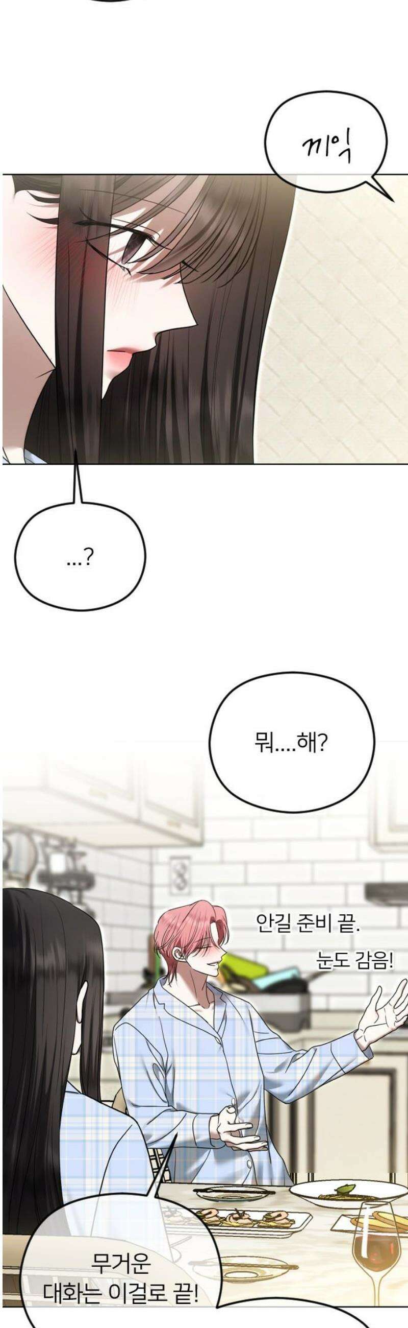 엔딩, 바꿔보려합니다 114화 _완벽한 해피엔딩 48