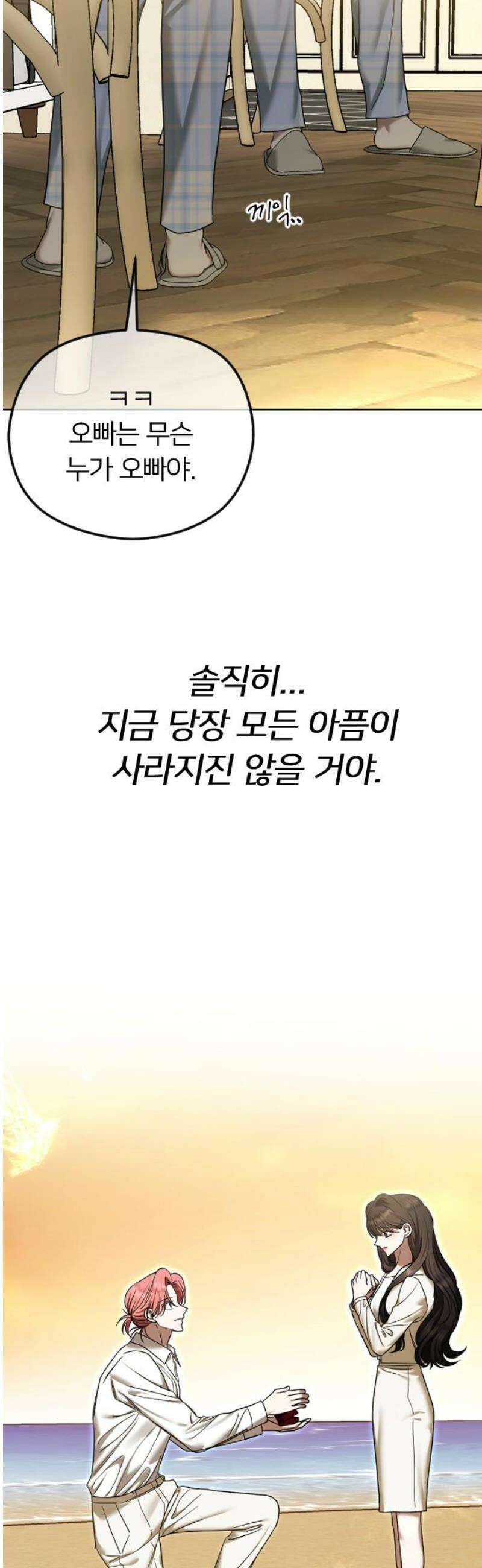 엔딩, 바꿔보려합니다 114화 _완벽한 해피엔딩 50