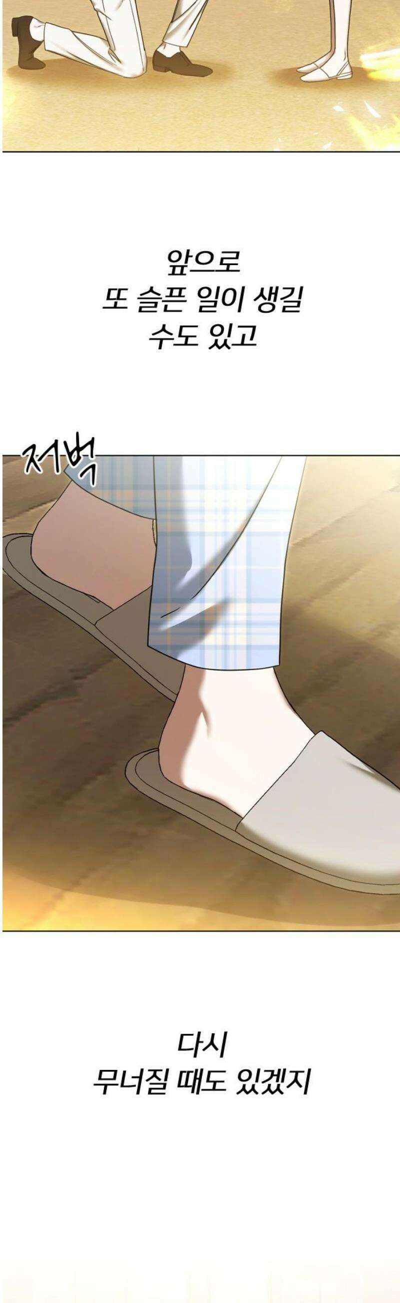 엔딩, 바꿔보려합니다 114화 _완벽한 해피엔딩 51