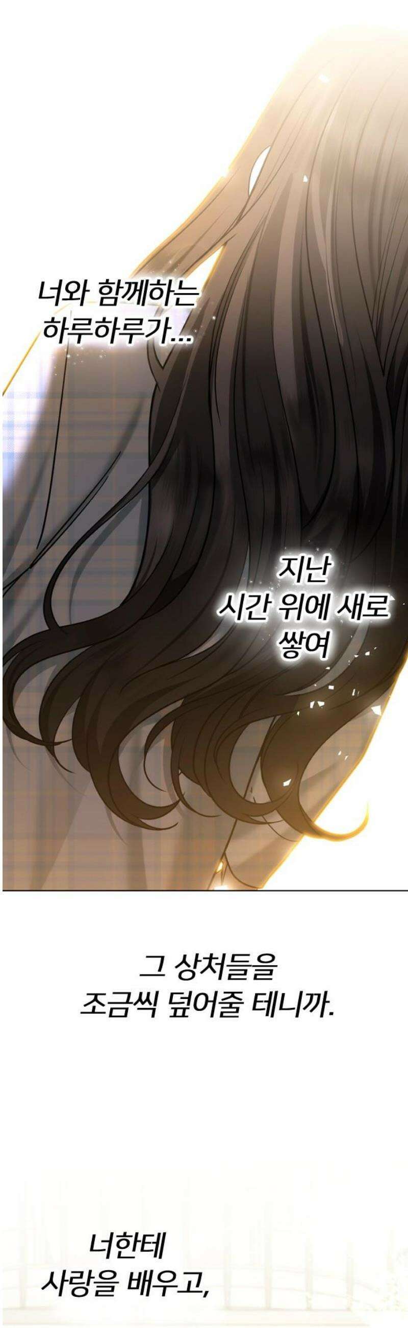 엔딩, 바꿔보려합니다 114화 _완벽한 해피엔딩 53
