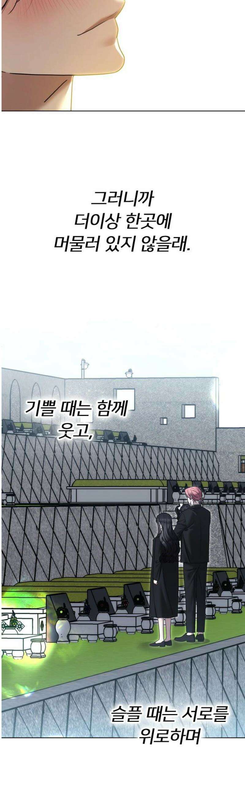 엔딩, 바꿔보려합니다 114화 _완벽한 해피엔딩 55