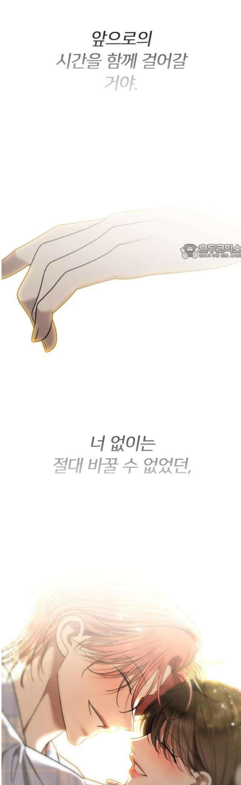 엔딩, 바꿔보려합니다 114화 _완벽한 해피엔딩 56