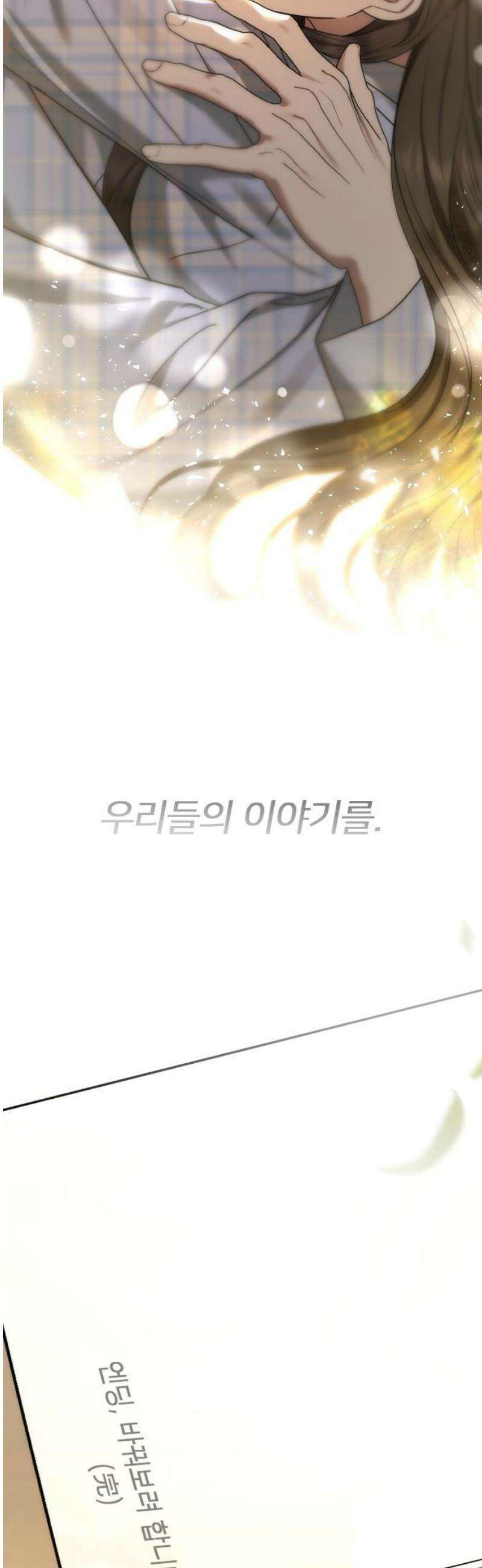 엔딩, 바꿔보려합니다 114화 _완벽한 해피엔딩 57