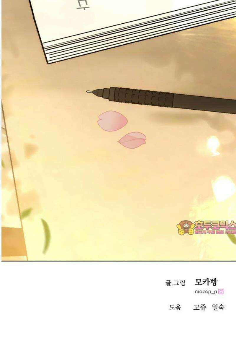 엔딩, 바꿔보려합니다 114화 _완벽한 해피엔딩 58