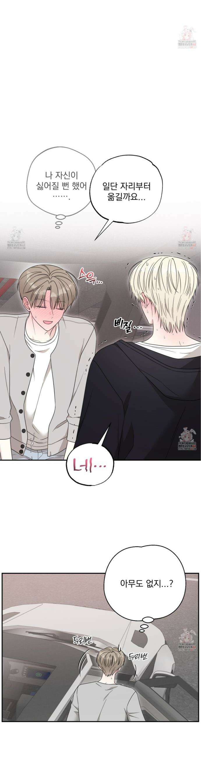 냥자친구 길들이기 4화 2