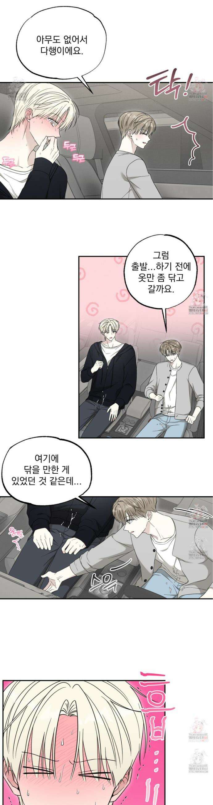 냥자친구 길들이기 4화 3