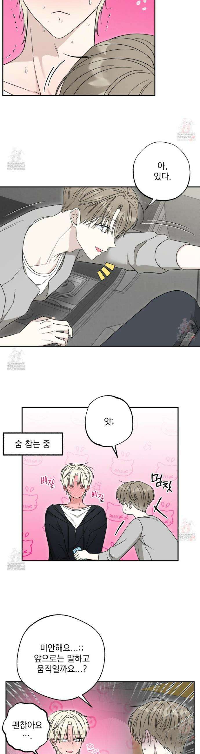 냥자친구 길들이기 4화 4