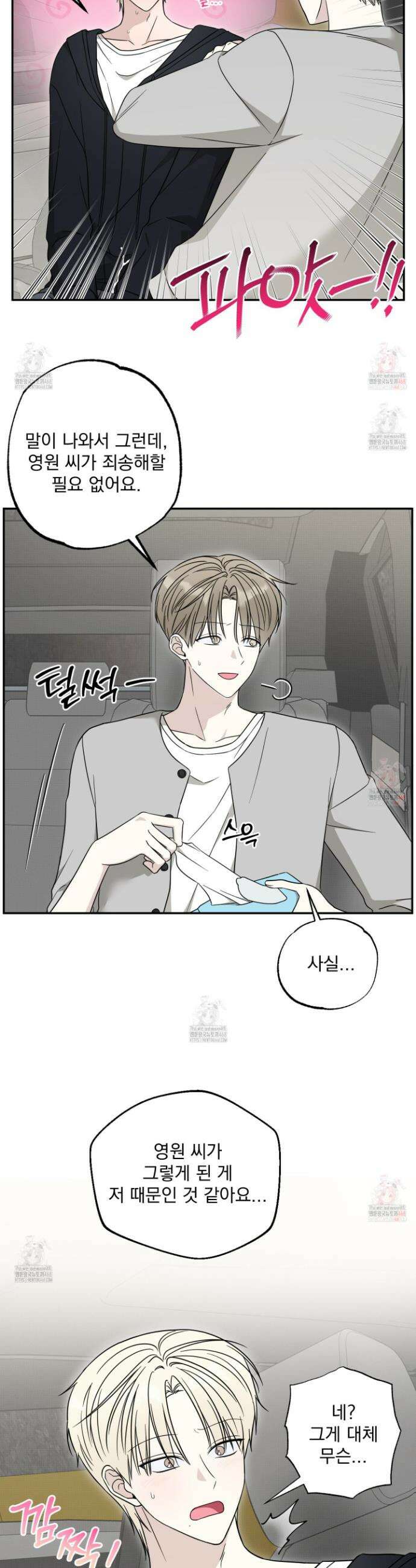 냥자친구 길들이기 4화 5