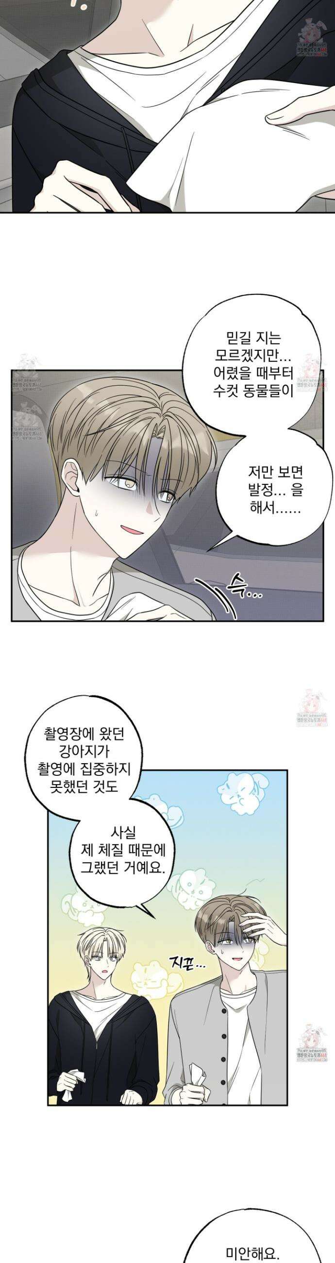 냥자친구 길들이기 4화 6