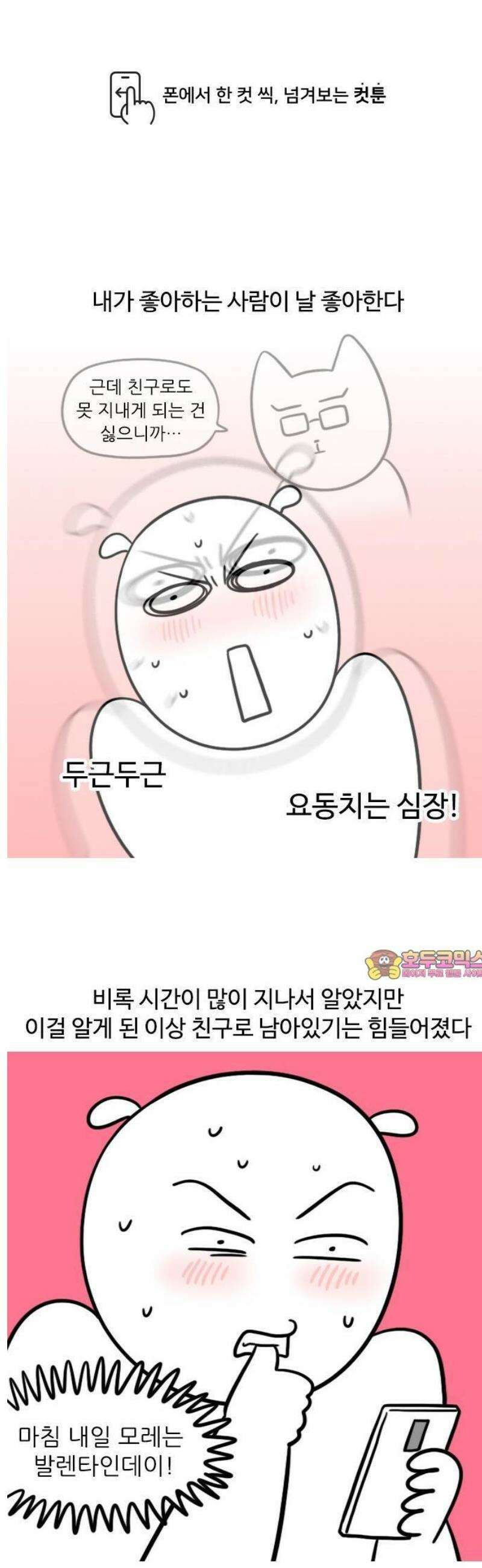 육아일기 3화 고백 1