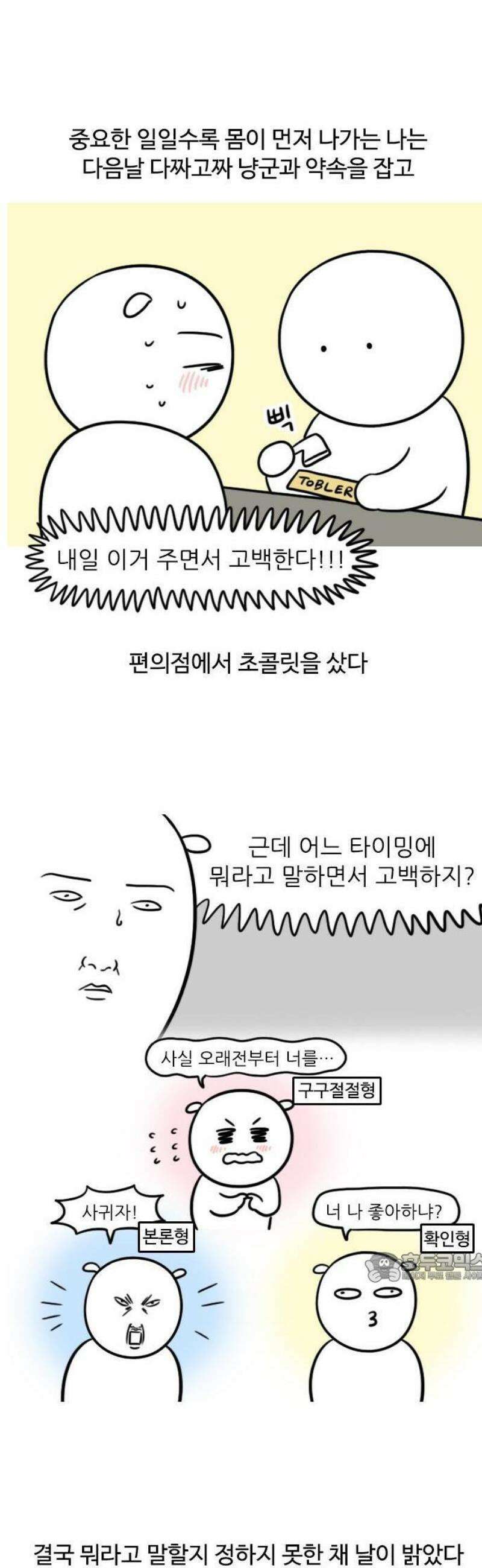육아일기 3화 고백 2