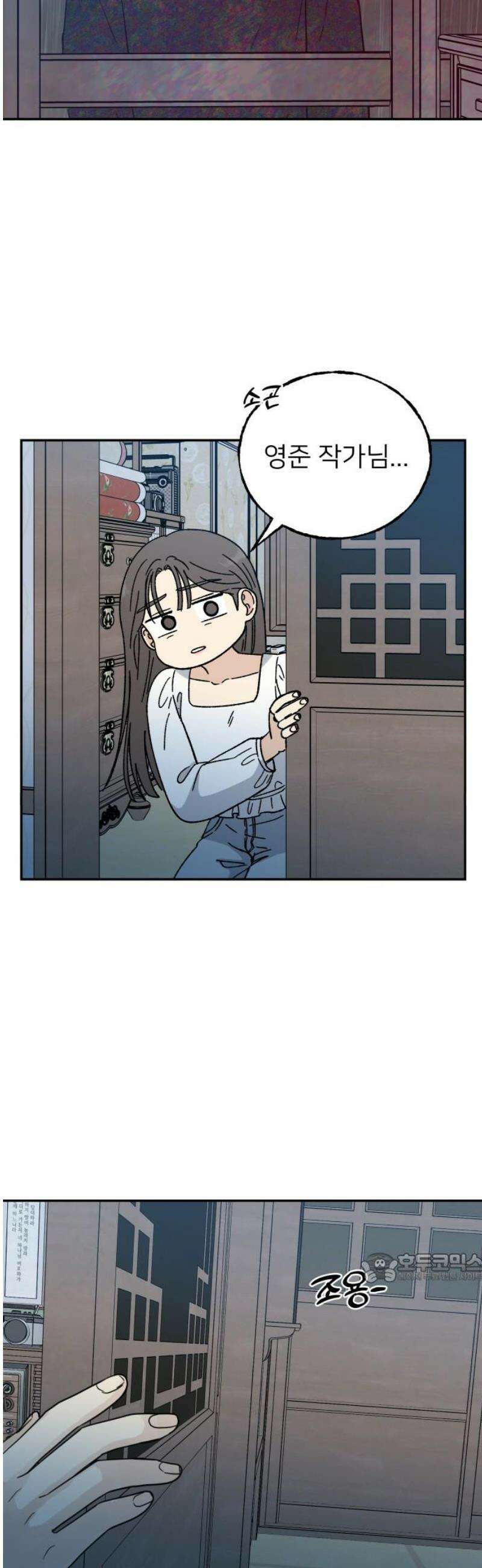 첫눈에 반한 건 아니지만 36화 2