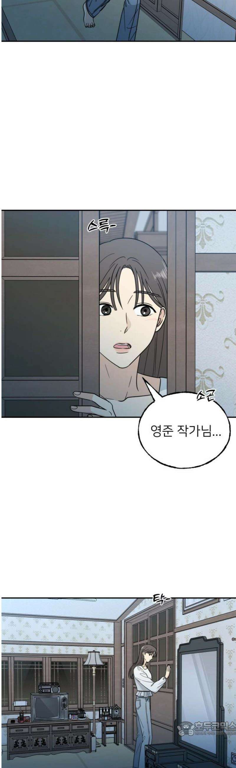 첫눈에 반한 건 아니지만 36화 4