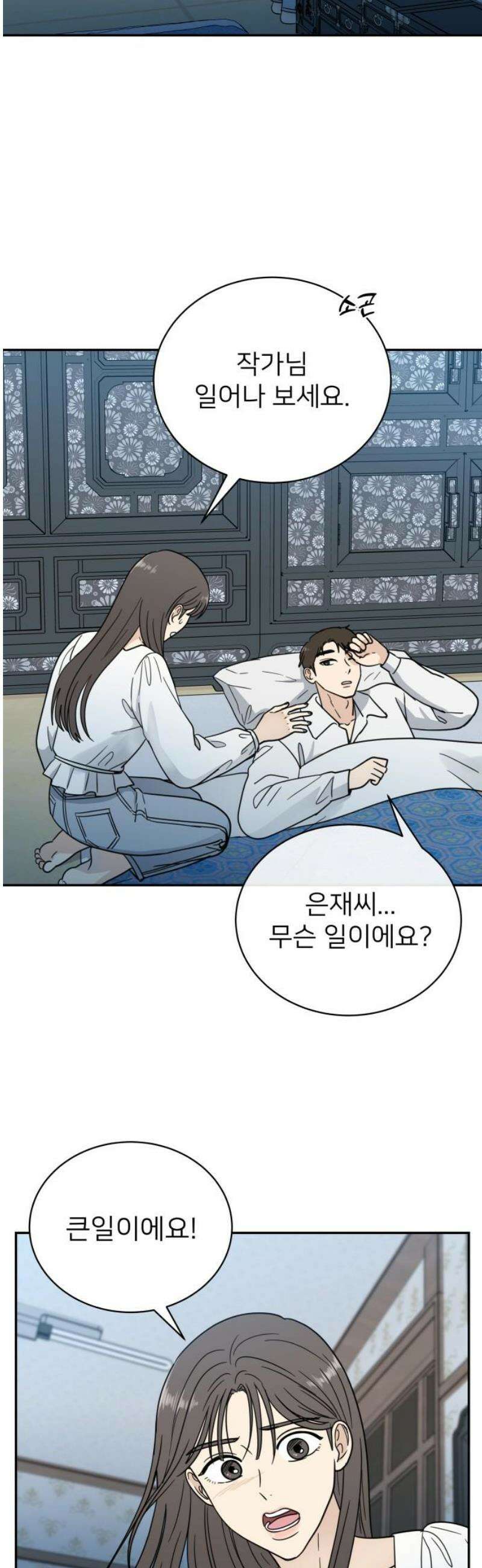 첫눈에 반한 건 아니지만 36화 5
