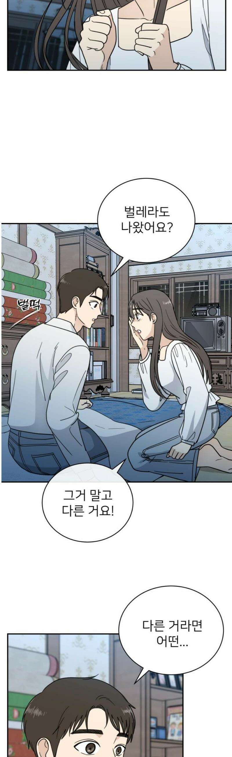 첫눈에 반한 건 아니지만 36화 6