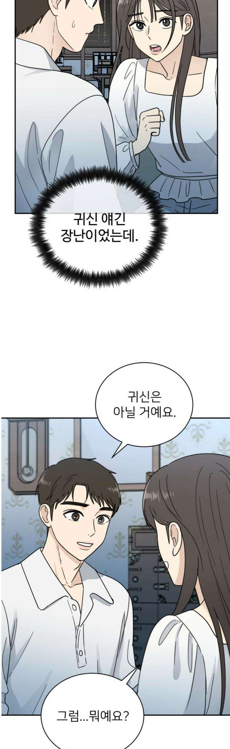 첫눈에 반한 건 아니지만 36화 8