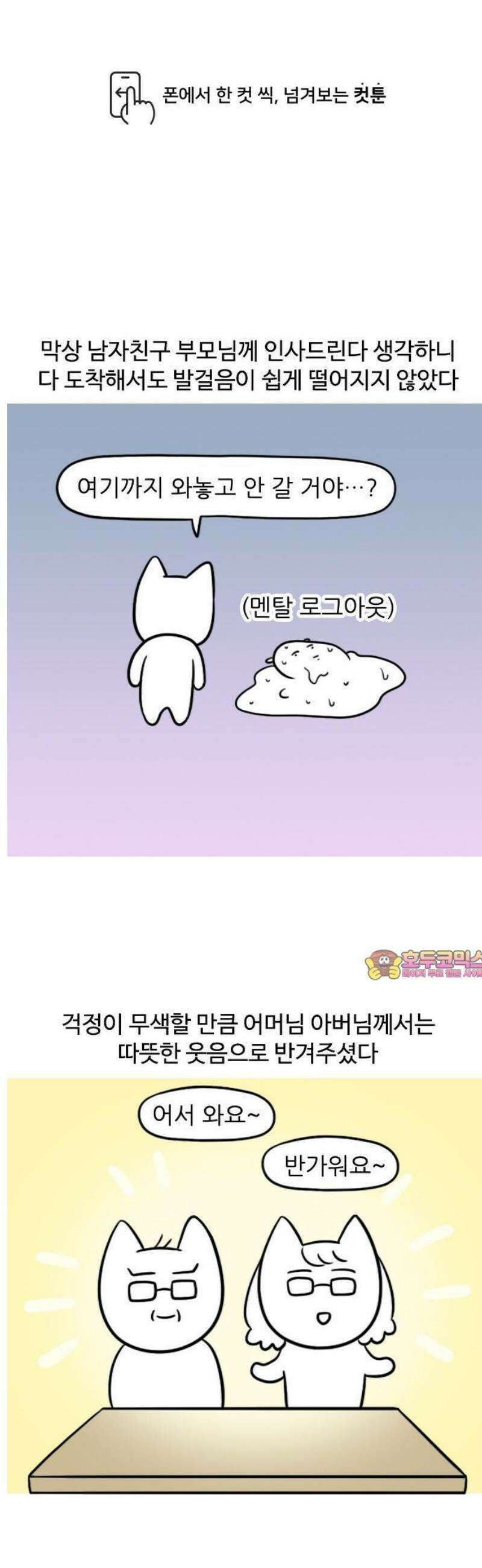 육아일기 8화 남자친구의 부모님 1
