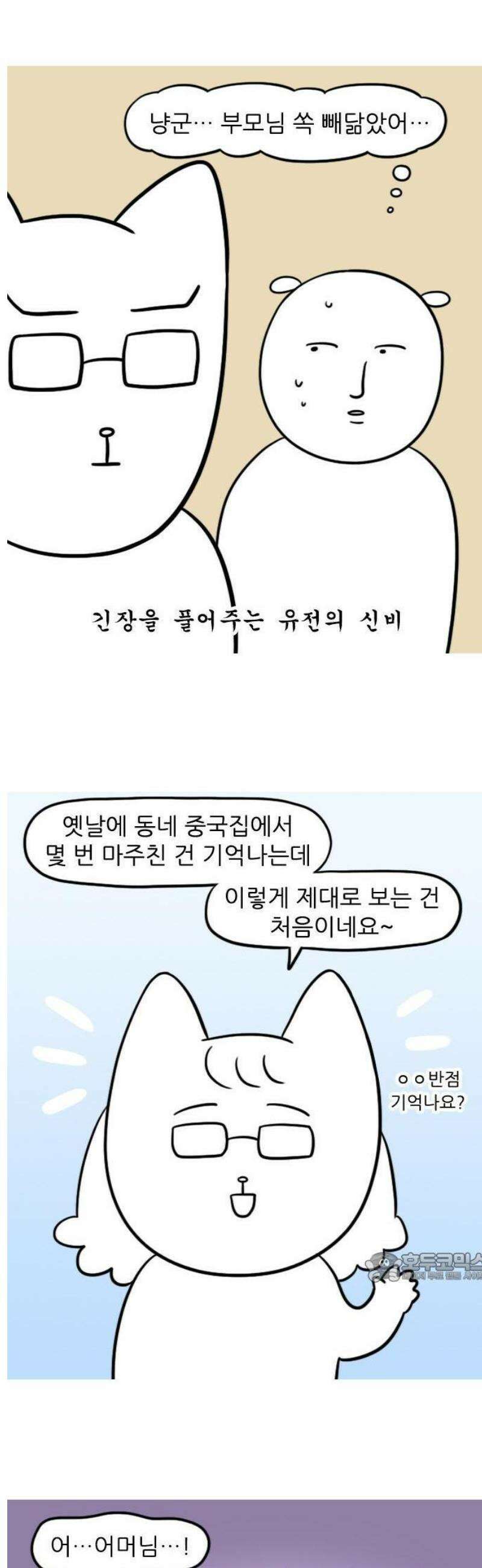 육아일기 8화 남자친구의 부모님 2