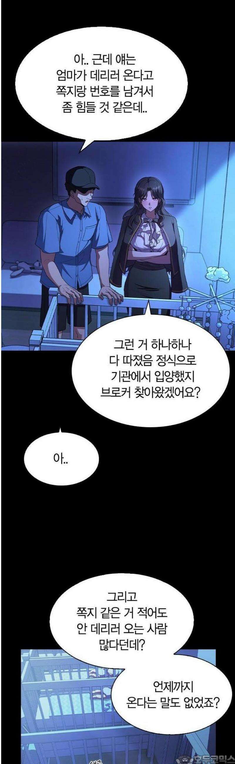 하녀 2화 3