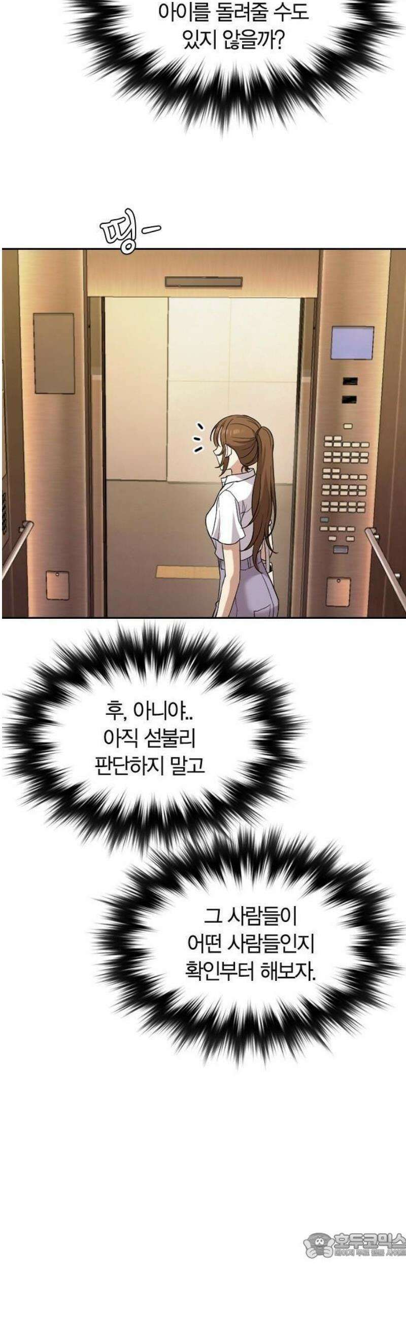 하녀 2화 9